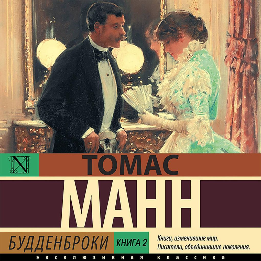 Produktbild: Buddenbroki. Kniga 2 | Thomas Mann