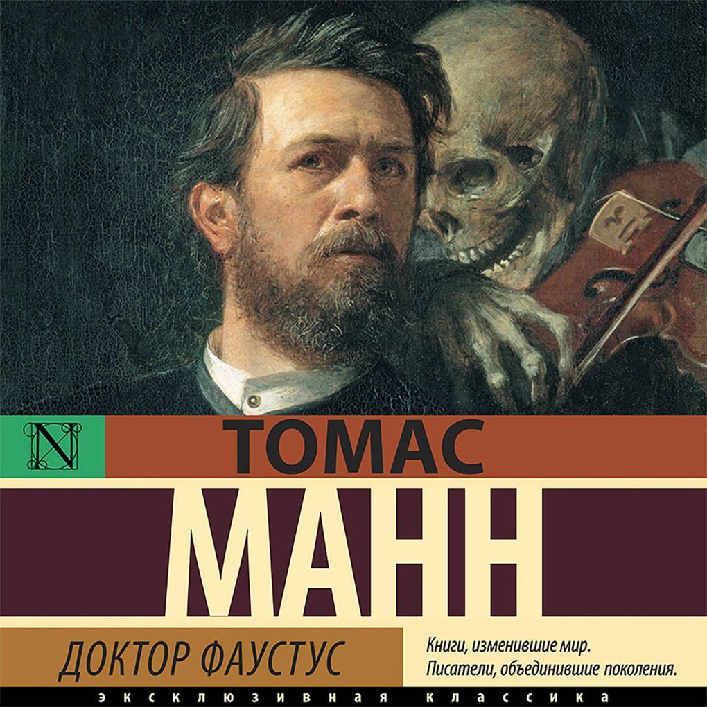 Produktbild: Doktor Faustus | Thomas Mann