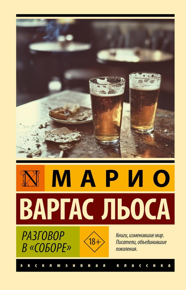 Produktbild: Razgovor v "Sobore" | Mario Vargas Llosa