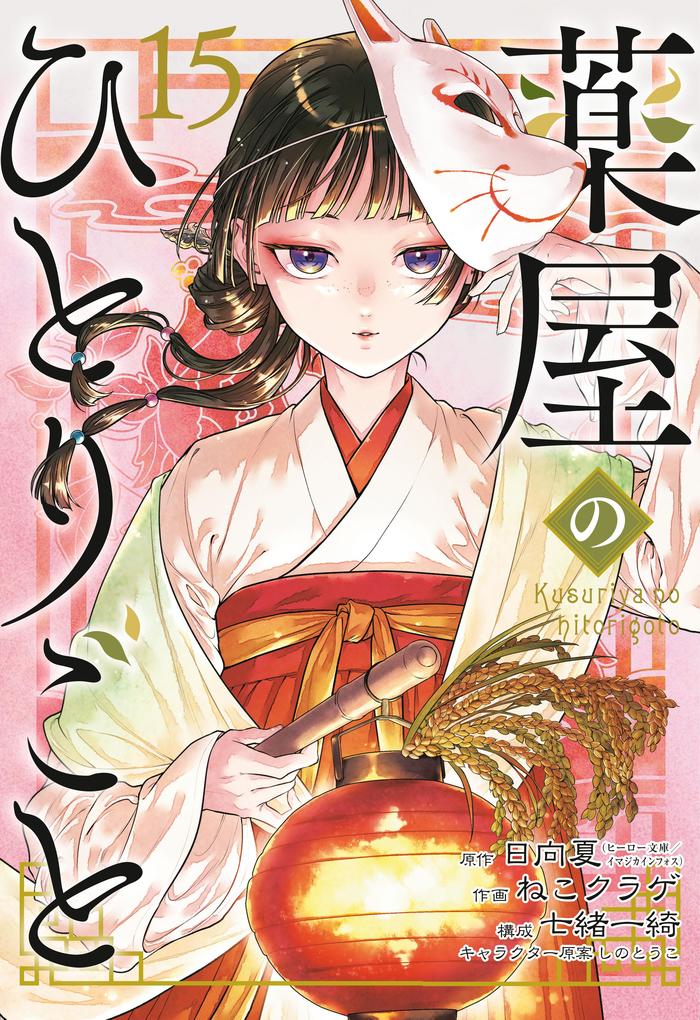 Produktbild: The Apothecary Diaries 15 (Manga) | Natsu Hyuuga, Nekokurage