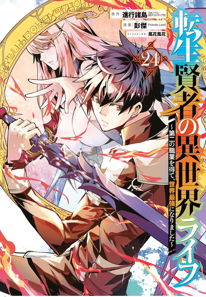 Produktbild: My Isekai Life 24 | Shinkoshoto, Ponjea (Friendly Land)