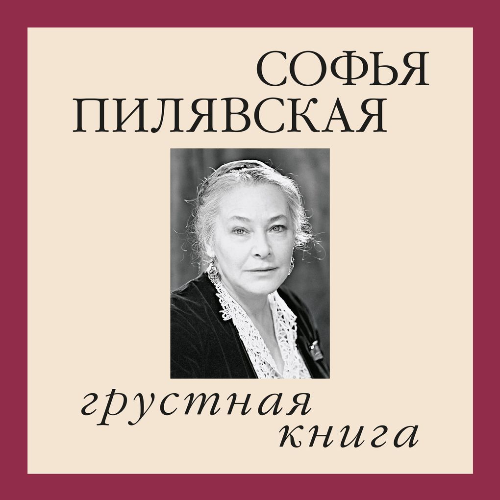 Produktbild: Grustnaya kniga | Sofia Pilyavskaya