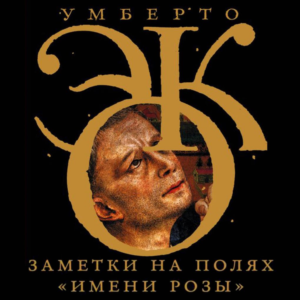 Produktbild: Zametki na polyah «Imeni rozy» | Umberto Eco