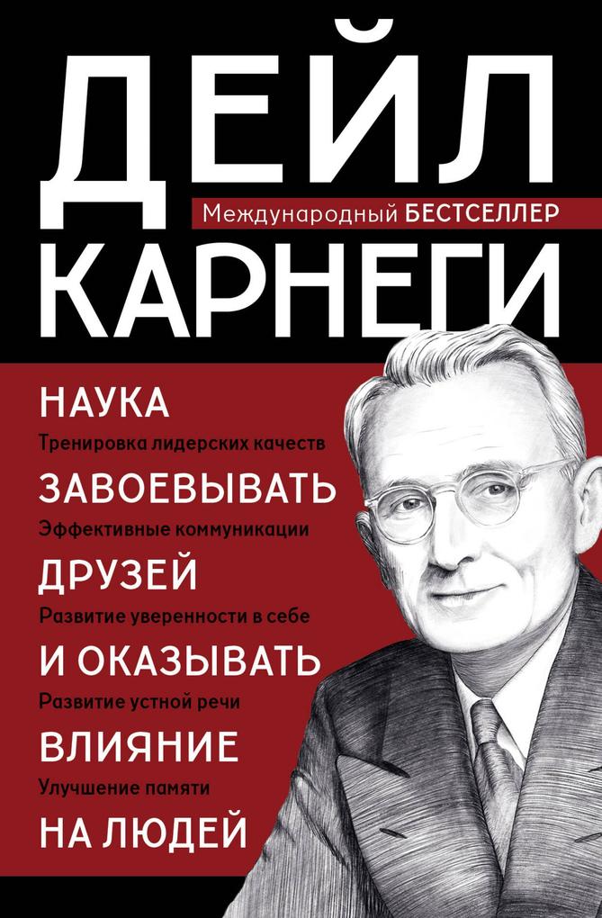 Produktbild: Nauka zavoevyvat druzey i okazyvat vliyanie na lyudey | Dale Carnegie
