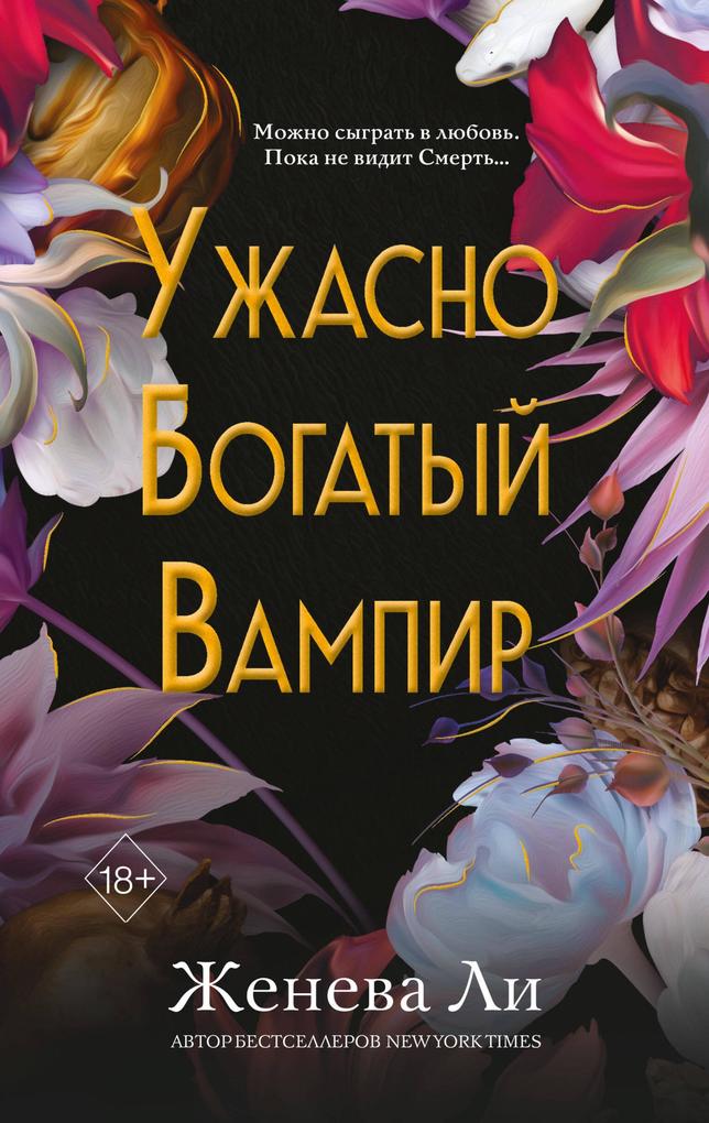 Produktbild: Uzhasno bogatyy vampir | Geneva Lee