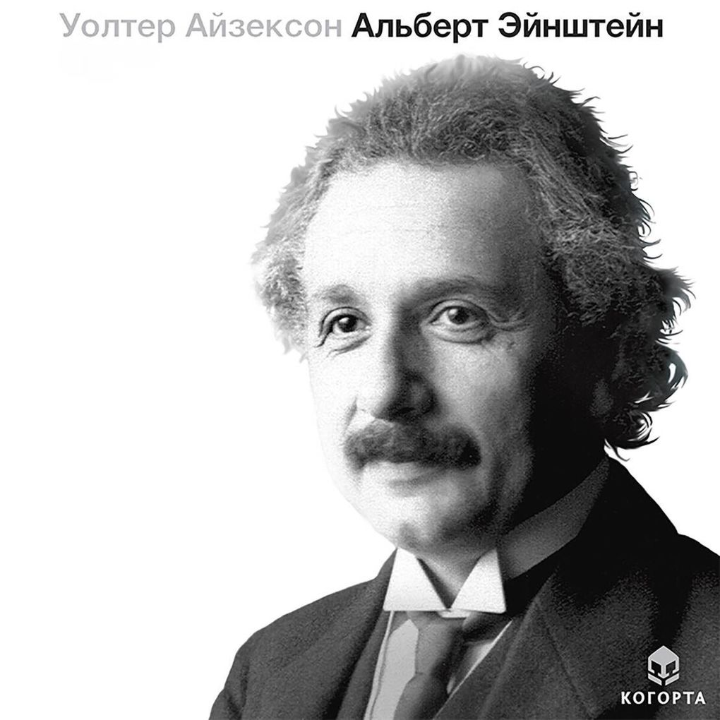 Produktbild: Al'bert Eynshteyn | Walter Isaacson