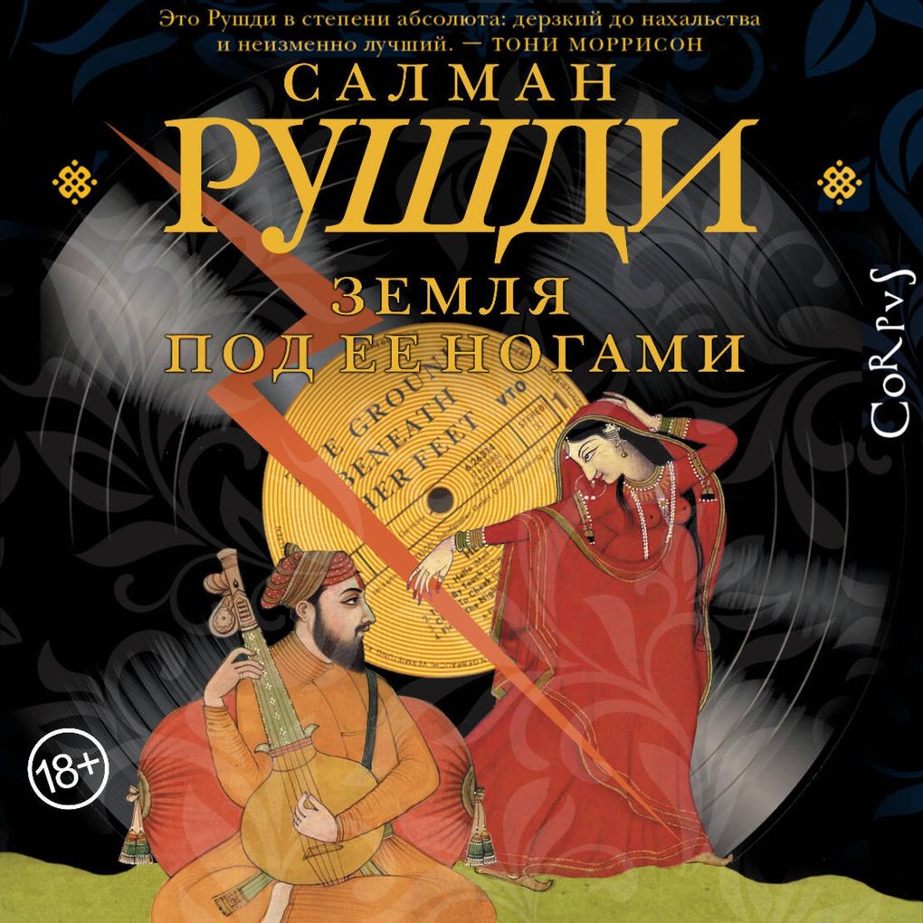 Produktbild: Zemlya pod ee nogami | Salman Rushdie