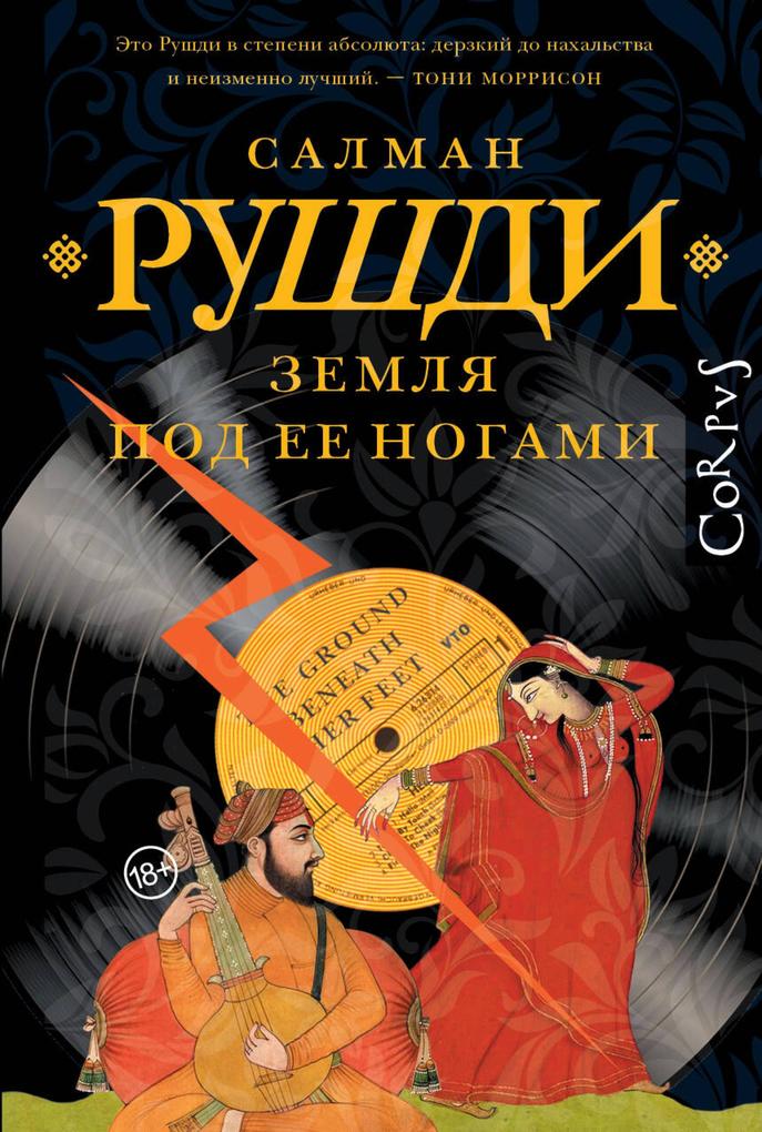 Produktbild: Zemlya pod ee nogami | Salman Rushdie