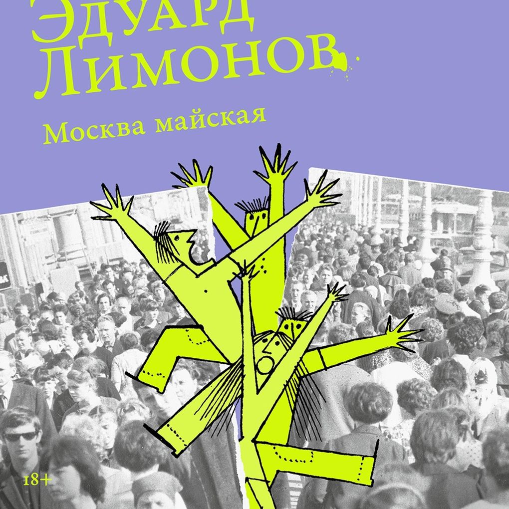 Produktbild: Moskva maiskaya | Eduard Limonov