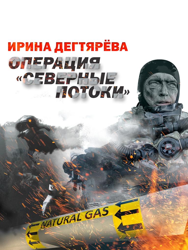 Produktbild: Operaciya "Severnye potoki" | Irina Degtyareva