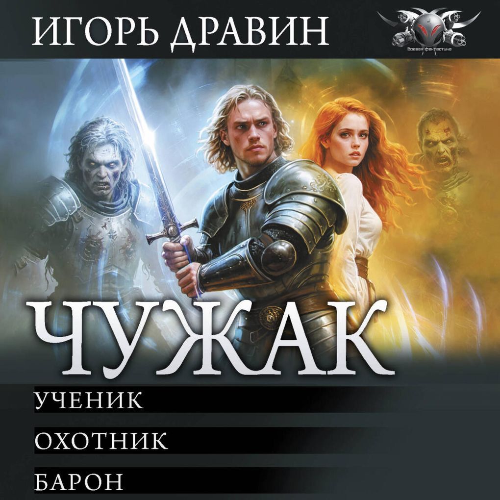 Produktbild: Chuzhak: Uchenik. Ohotnik. Baron | Igor Dravin