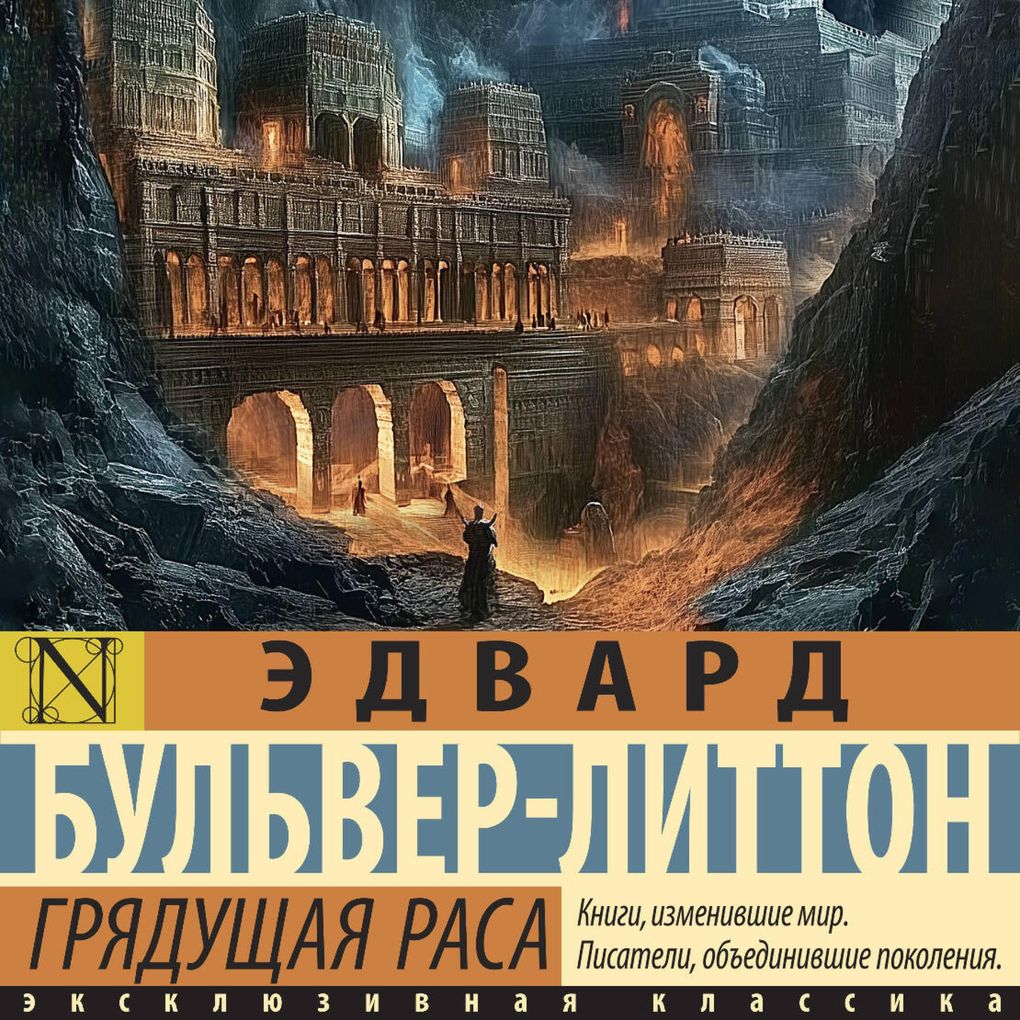 Produktbild: Gryaduschaya rasa | Edward Bulver-Lytton