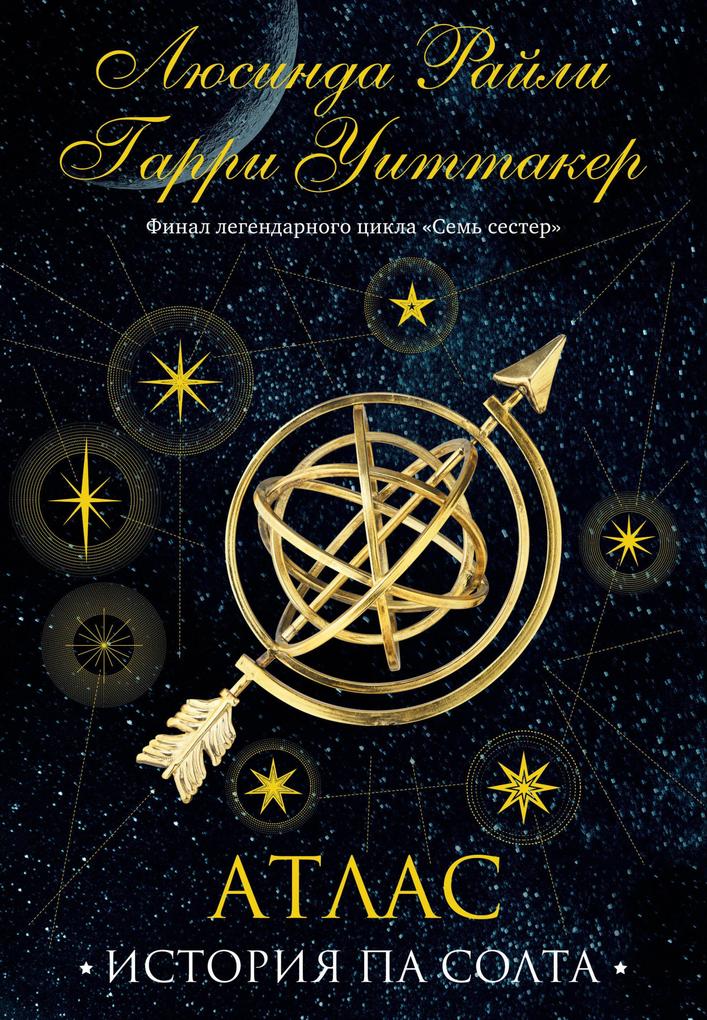 Produktbild: Sem sester. Atlas. Istoriya Pa Solta | Lucinda Riley, Harry Whittaker