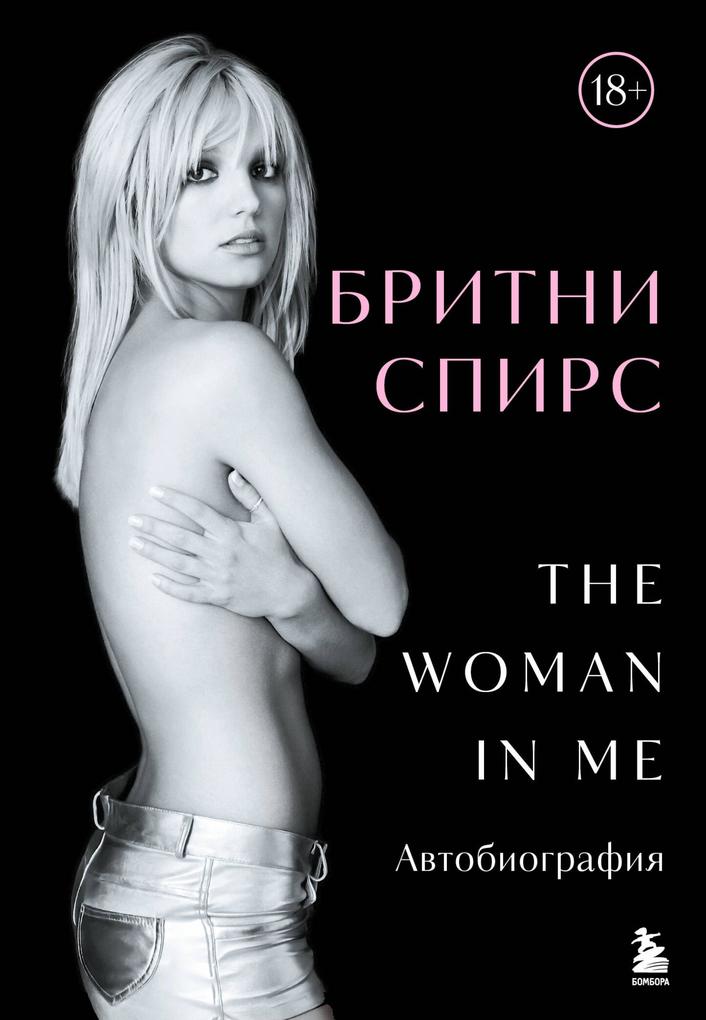 Produktbild: Britni Spirs: The Woman in Me | Britney Spears