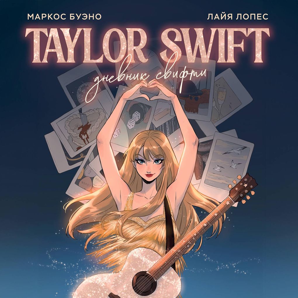 Produktbild: Teylor Svift. Dnevnik svifti | Marcos Bueno, Laya Lopez