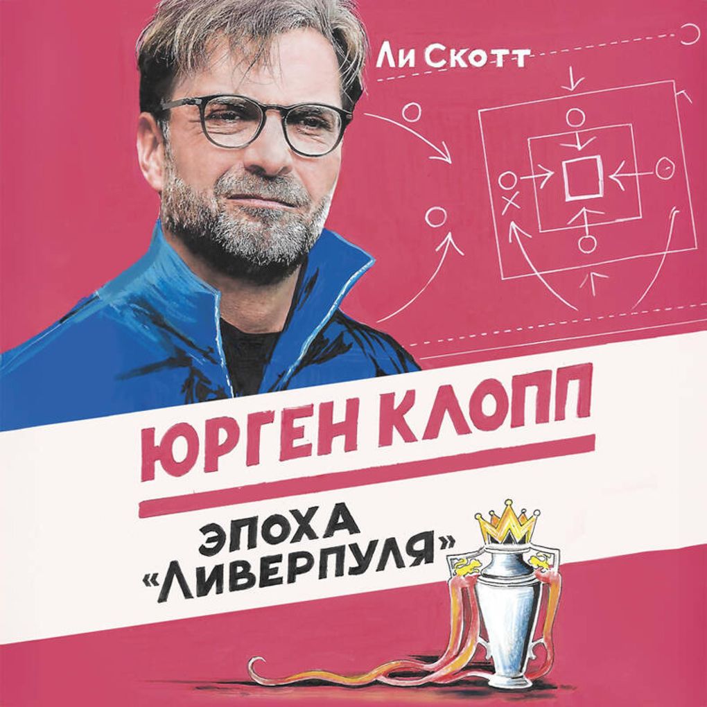 Produktbild: Yurgen Klopp. Epoha "Liverpulya" | Lee Scott
