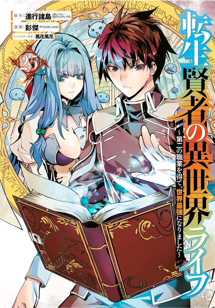 Produktbild: My Isekai Life 25 | Shinkoshoto, Ponjea (Friendly Land)