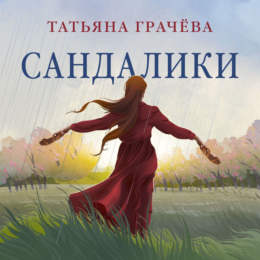 Produktbild: Sandaliki | Tatyana Gracheva