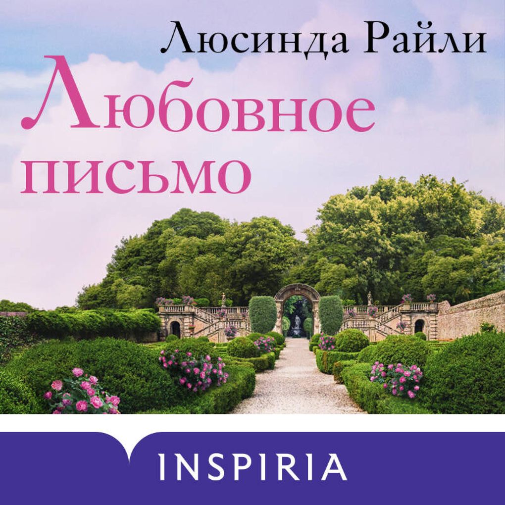 Produktbild: Lyubovnoe pismo | Lucinda Riley