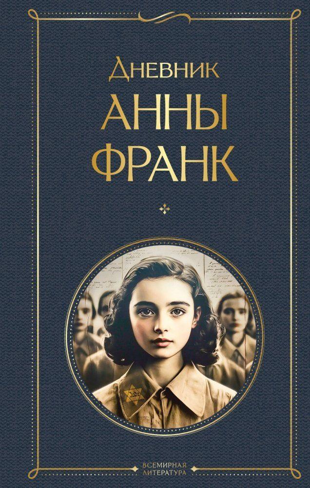 Produktbild: Dnevnik Anny Frank | Anne Frank