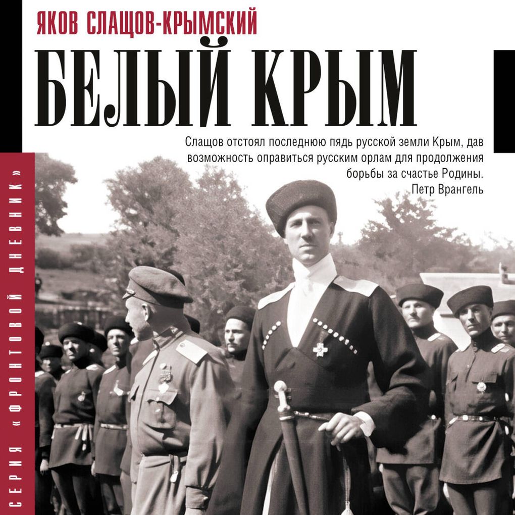 Produktbild: Belyy Krym | Yakov Slashov-Krymsky