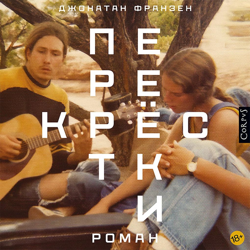 Produktbild: Perekrestki | Jonathan Franzen