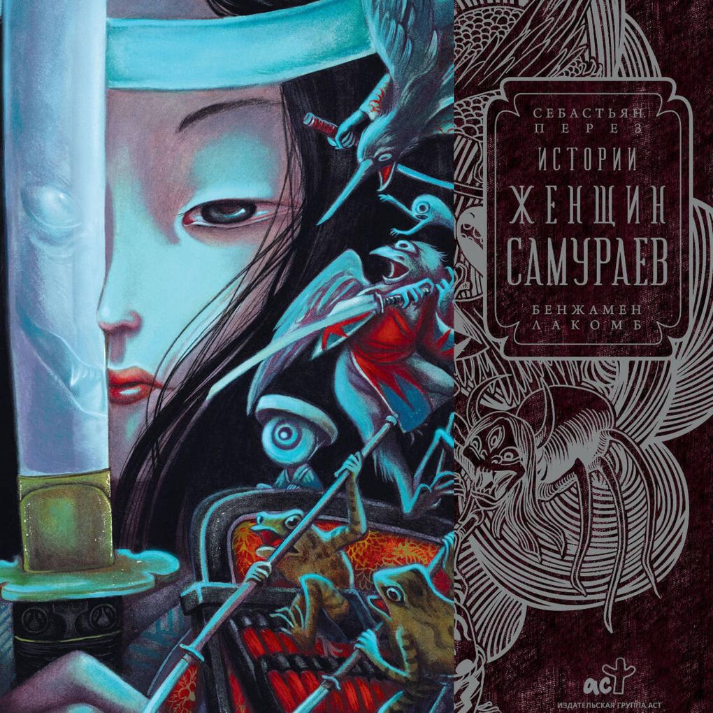 Produktbild: Istorii zhenschin-samuraev | Benjamin Lacombe, Sebastian Perez