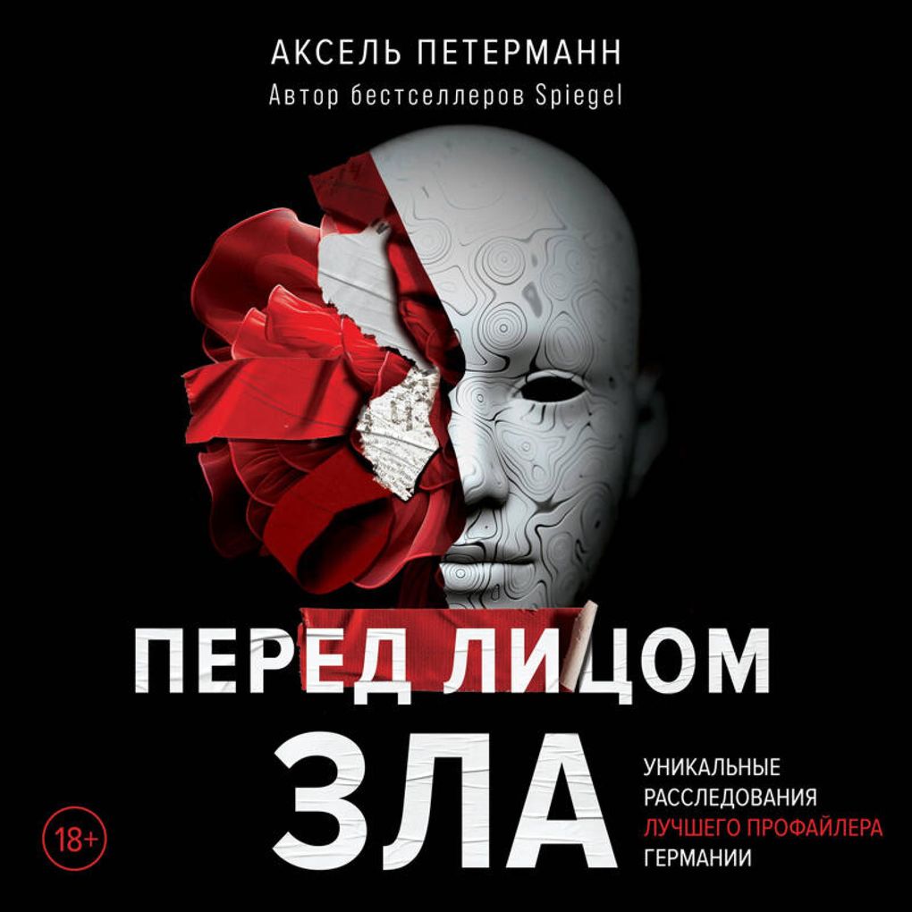 Produktbild: Pered litsom zla. Unikalnye rassledovaniya luchshego profaylera Germanii | Axel Petermann