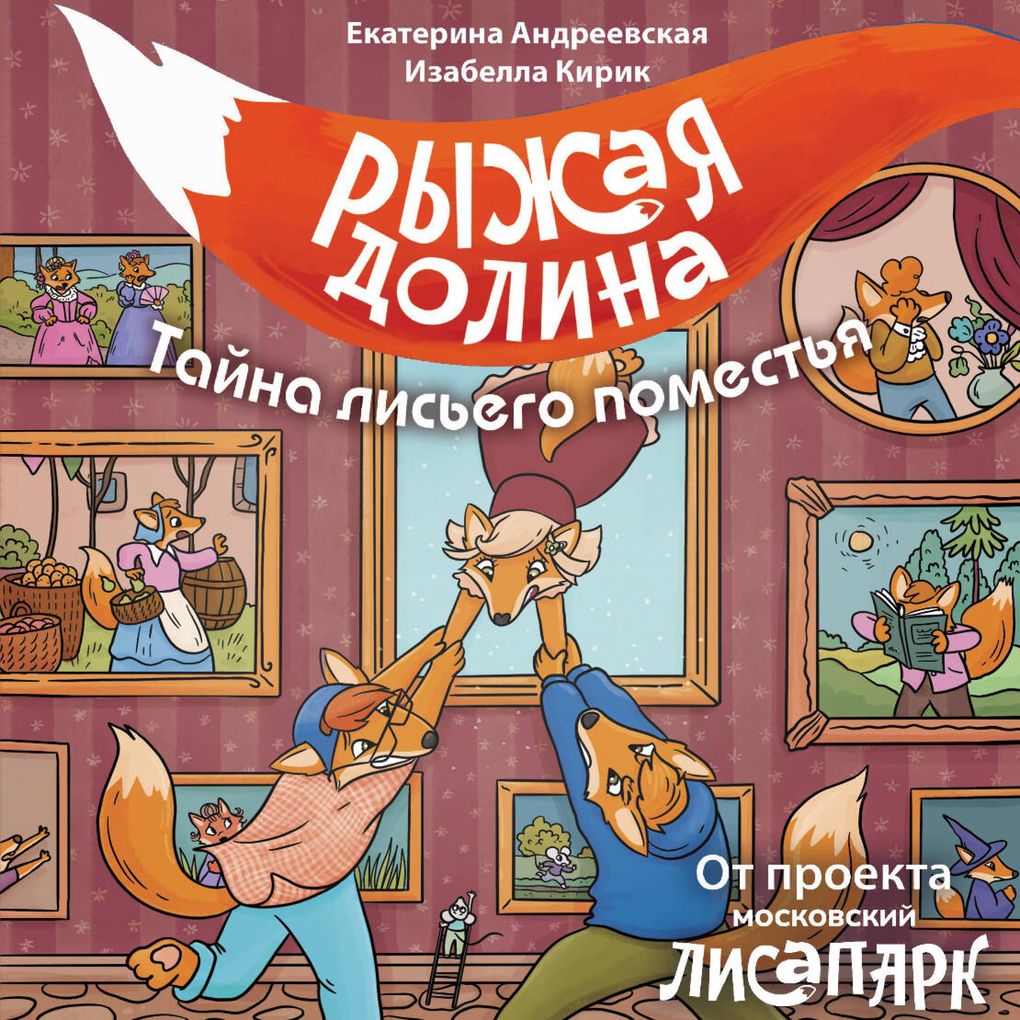 Produktbild: Ryzhaya dolina. Tayna lisego pomestya | Ekaterina Andreevskaya, Isabella Kirik