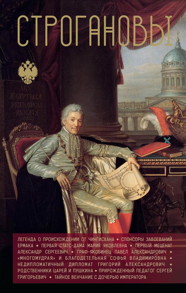 Produktbild: Stroganovy | Andrey Shlyakhov