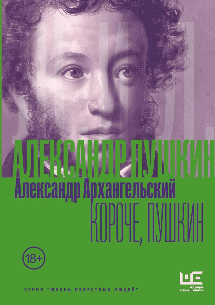 Produktbild: Koroche, Pushkin | Alexander Arkhangelsky