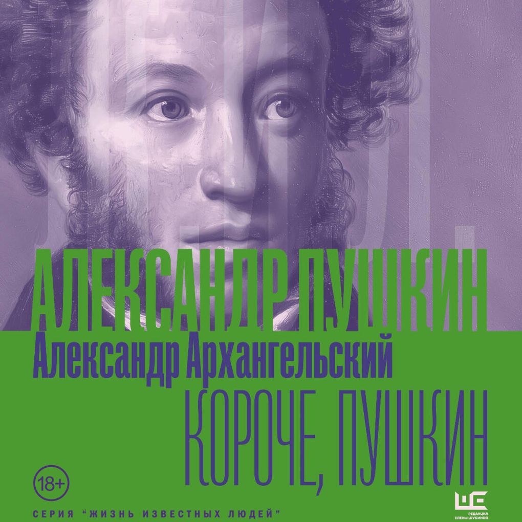 Produktbild: Koroche, Pushkin | Alexander Arkhangelsky