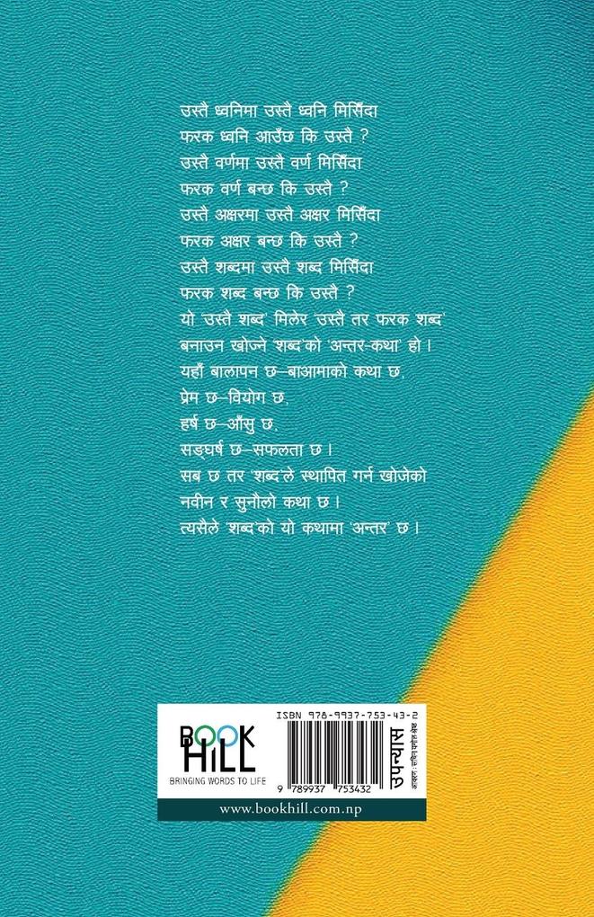 Weitere Ansicht: अन्तर (Antar) | Ramesh Sayan