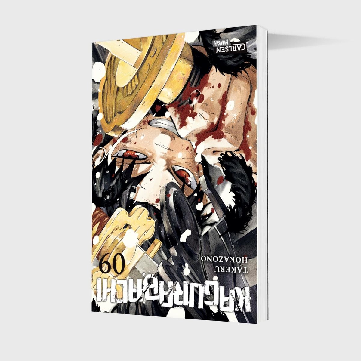 Weitere Ansicht: Kagurabachi 9 | Takeru Hokazono