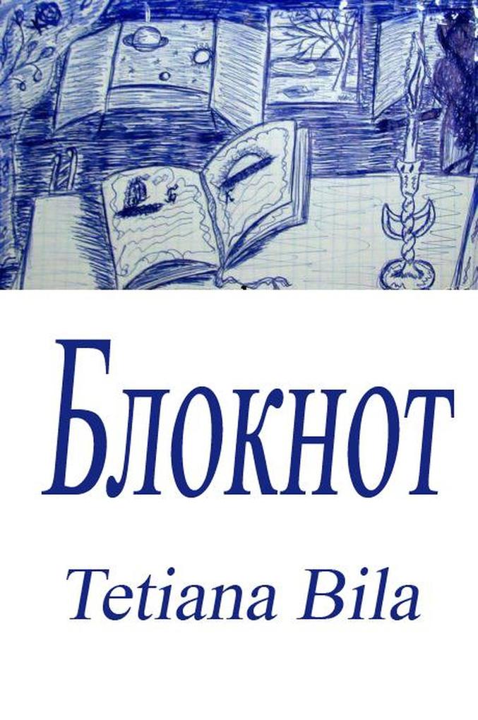 Produktbild: Блокнот | Tetiana Bila