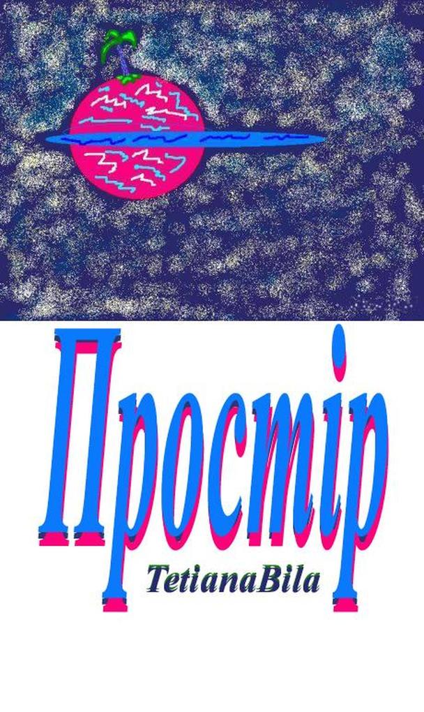 Produktbild: Простір | Tetiana Bila