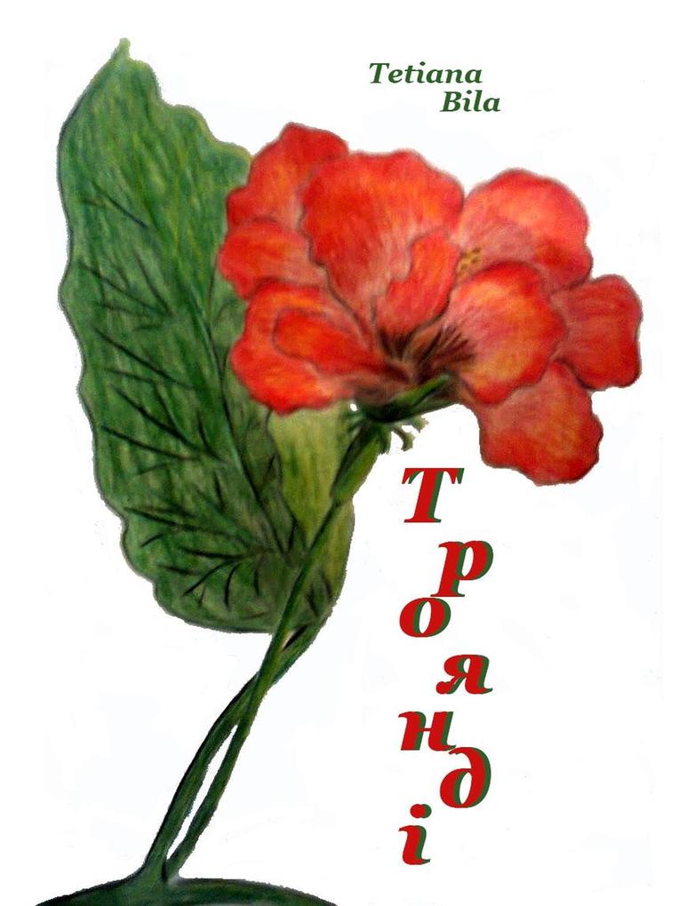 Produktbild: Троянді | Tetiana Bila