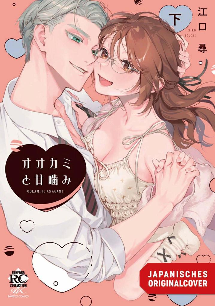 Produktbild: The Wolf's Sweet Bites 02 | Hiro Eguchi