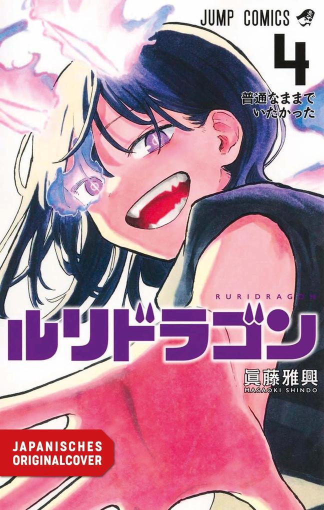 Produktbild: RuriDragon 04 | Masaoki Shindo