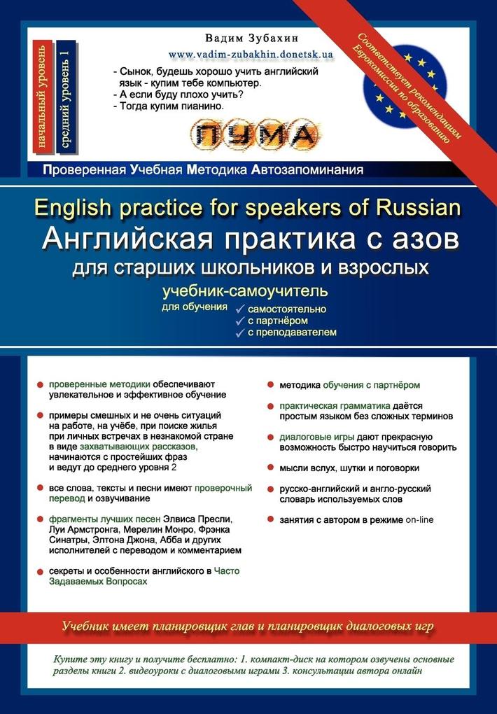 Produktbild: ENGLISH PRACTICE FOR SPEAKERS OF RUSSIAN | Vadim Zubakhin